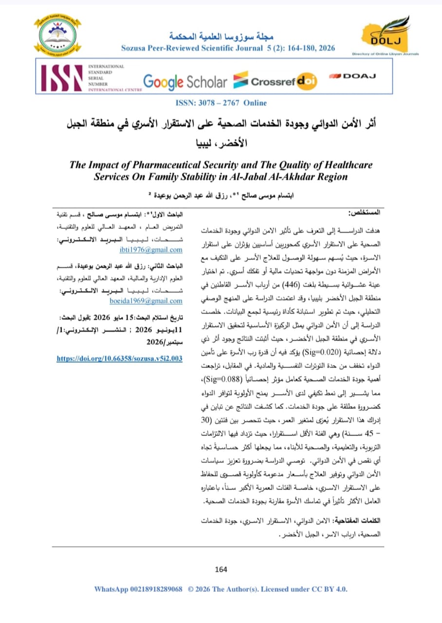 🎓 إنجاز علمي جديد لأعضاء هيئة التدريس بالمعهد