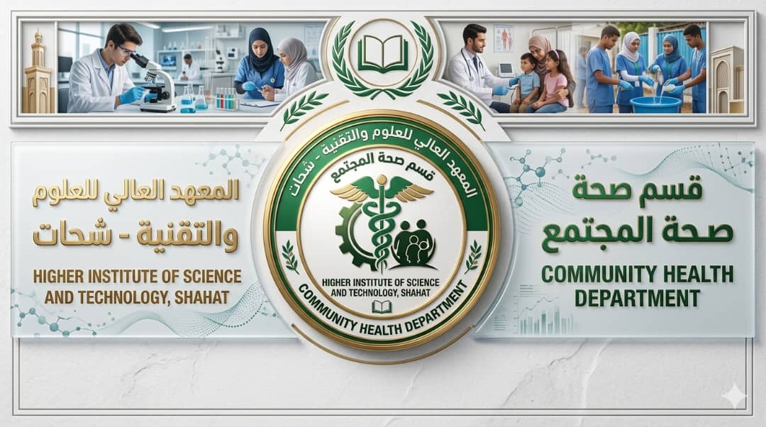 تقنية صحة المجتمع