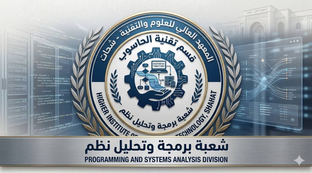 تقنية معلومات - تخصص برمجة وتحليل نظام